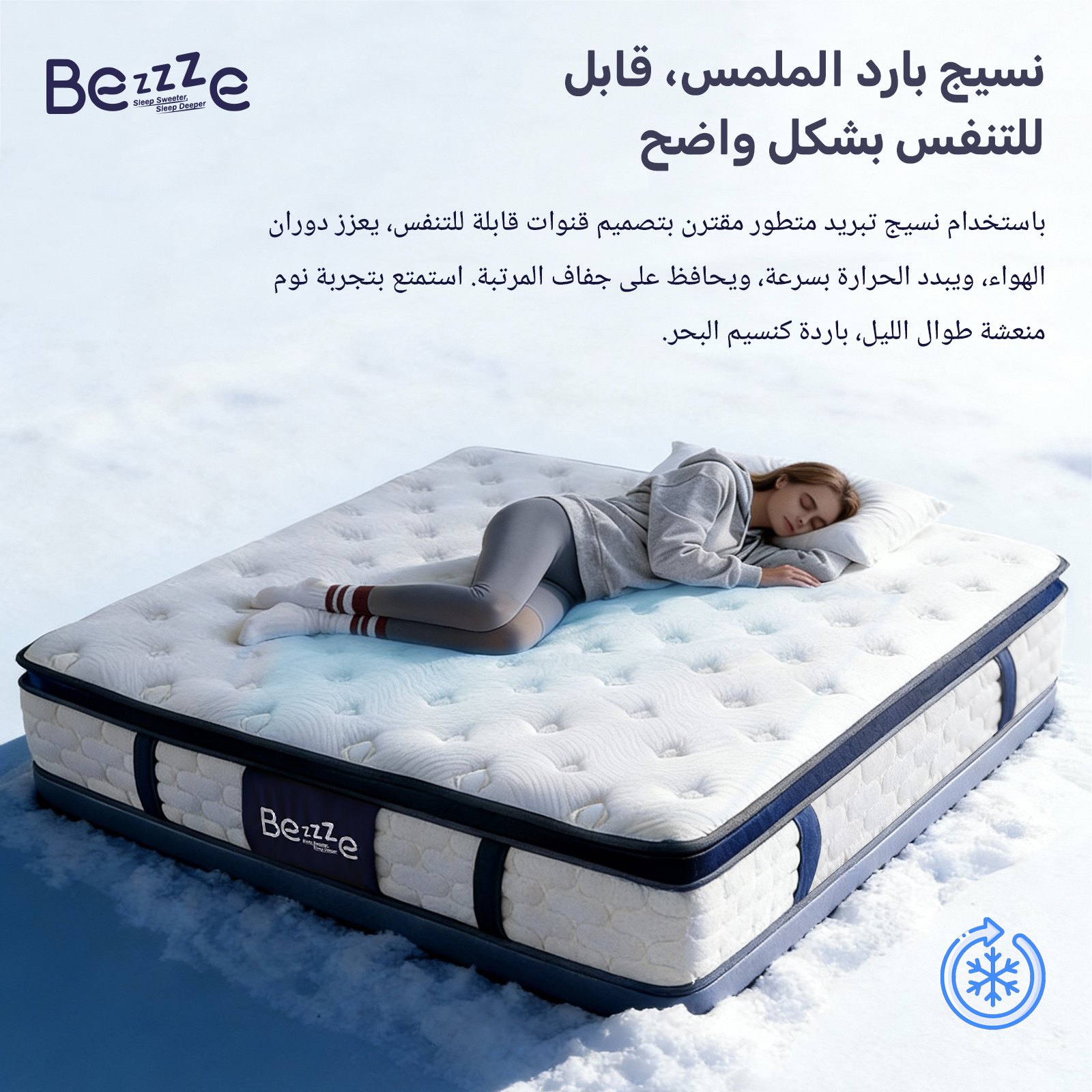 مرتبتك المثالية المخصصة — مصممة خصيصًا لمناخ المملكة العربية السعودية، لتوفر لك الراحة كل ليلة 100*200*30